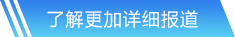 MILE米乐网站首页